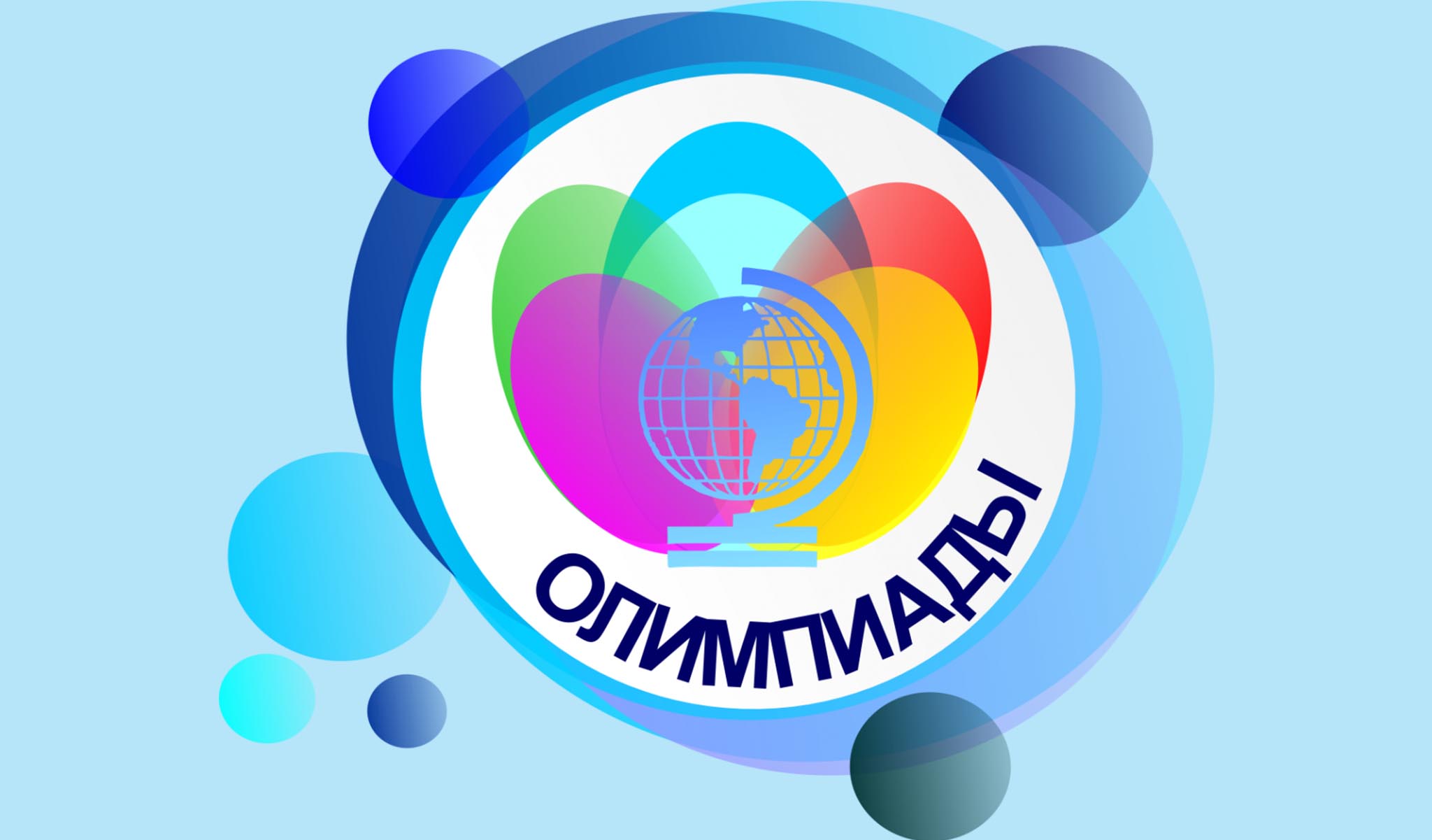 Школьный этап всероссийской олимпиады 25/26.